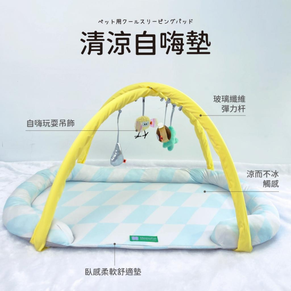 台灣現貨貓狗得來速 有喵病 清涼自嗨墊 夏季 涼蓆 寵物 貓咪 逗貓 貓睡墊 貓窩 玩具睡墊 寵物床-細節圖8
