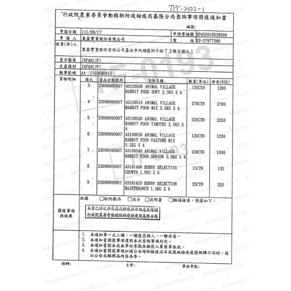 🐻維尼寵物YEASTER 易思達 兔料 動物村 鋼琴兔-細節圖3