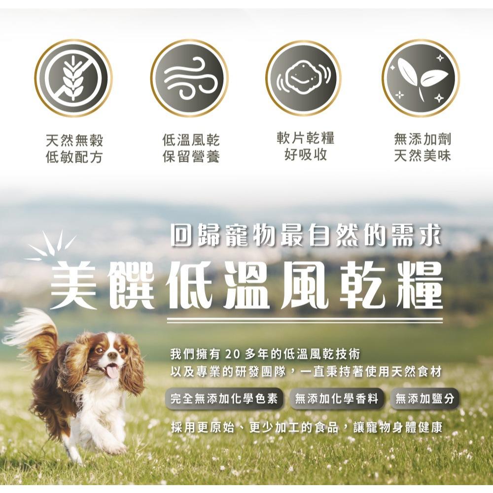 🐻維尼寵物【Herz 赫緻 美饌無穀犬糧】狗飼料 低溫風乾 挑嘴毛孩 無穀飼料 【小包裝】-細節圖4