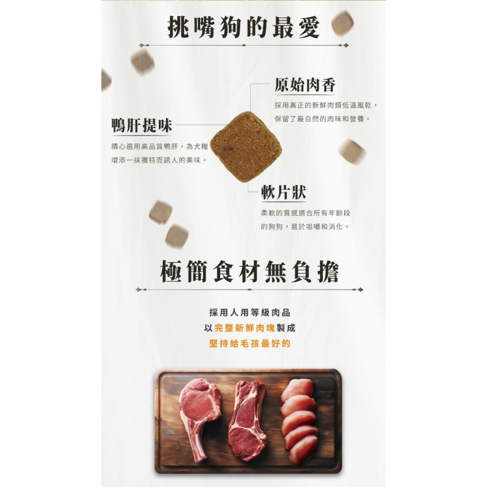 🐻維尼寵物【Herz 赫緻 美饌無穀犬糧】狗飼料 低溫風乾 挑嘴毛孩 無穀飼料 【小包裝】-細節圖5