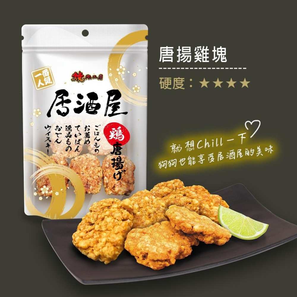 🐻維尼寵物燒肉工房 居酒屋系列 狗狗肉乾 犬用零食 犬零食 狗餅乾 犬零食-細節圖4