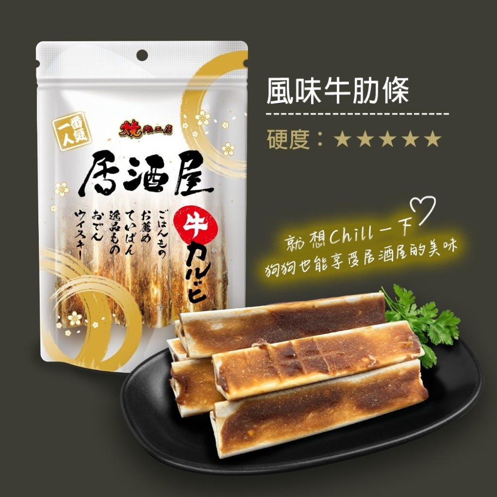 🐻維尼寵物燒肉工房 居酒屋系列 狗狗肉乾 犬用零食 犬零食 狗餅乾 犬零食-細節圖6