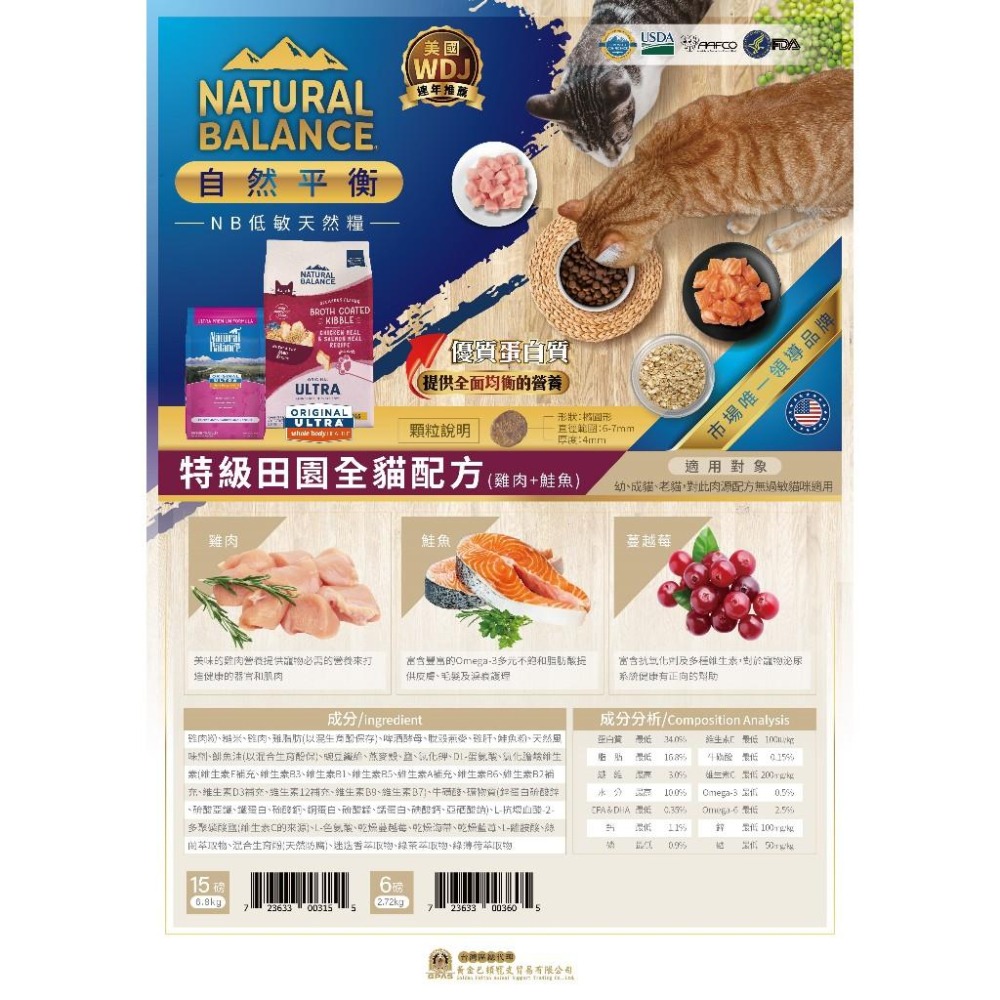 🐻維尼寵物【NB 天然貓糧】Natural Balance 貓飼料 全齡貓 室內貓【大包 15磅】-細節圖4