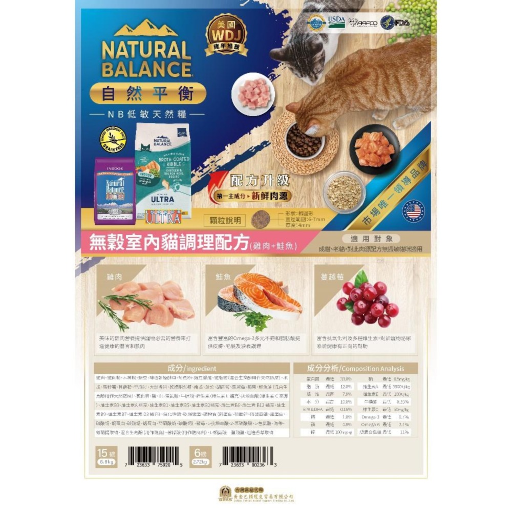 🐻維尼寵物【NB 天然貓糧】Natural Balance 貓飼料 全齡貓 室內貓【大包 15磅】-細節圖5