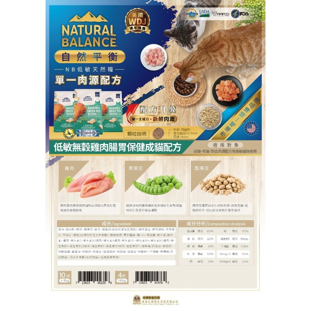 🐻維尼寵物【NB 天然貓糧】Natural Balance 貓飼料 全齡貓 室內貓【大包 15磅】-細節圖6