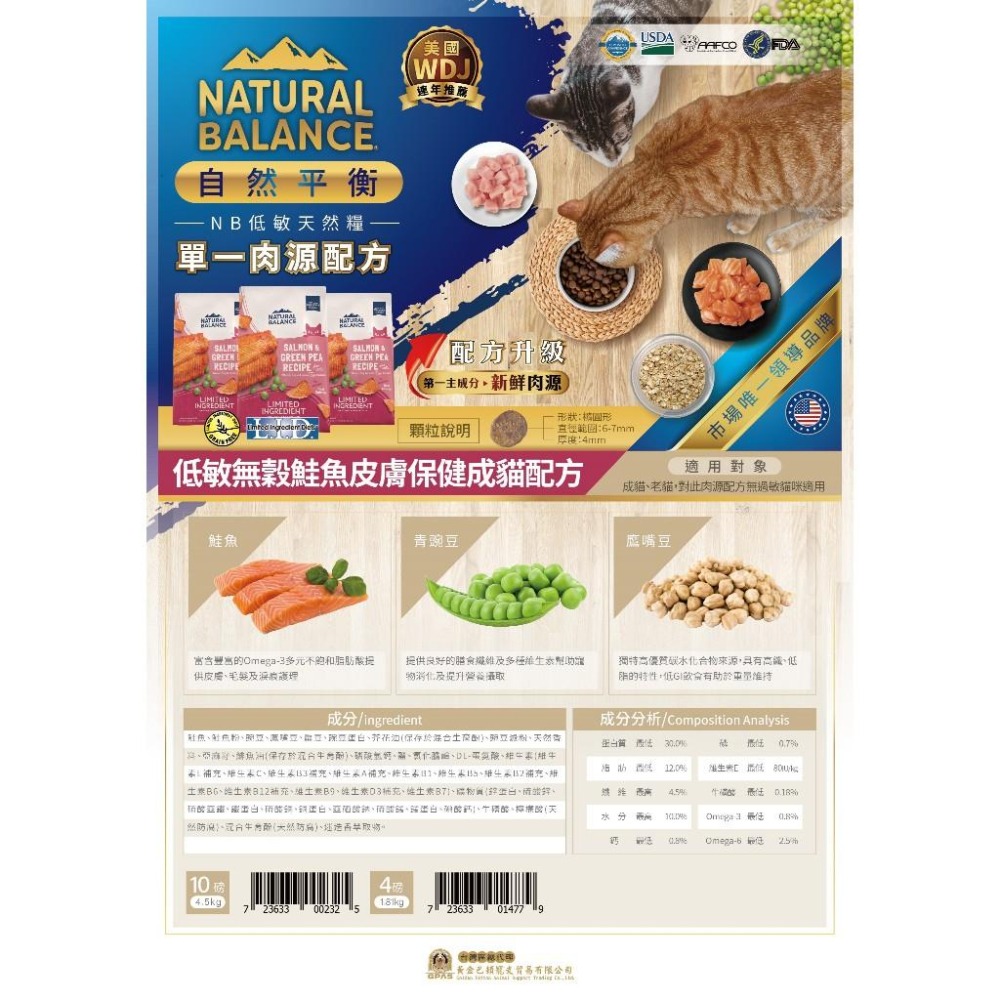 🐻維尼寵物【NB 天然貓糧】Natural Balance 貓飼料 全齡貓 室內貓【大包 15磅】-細節圖8
