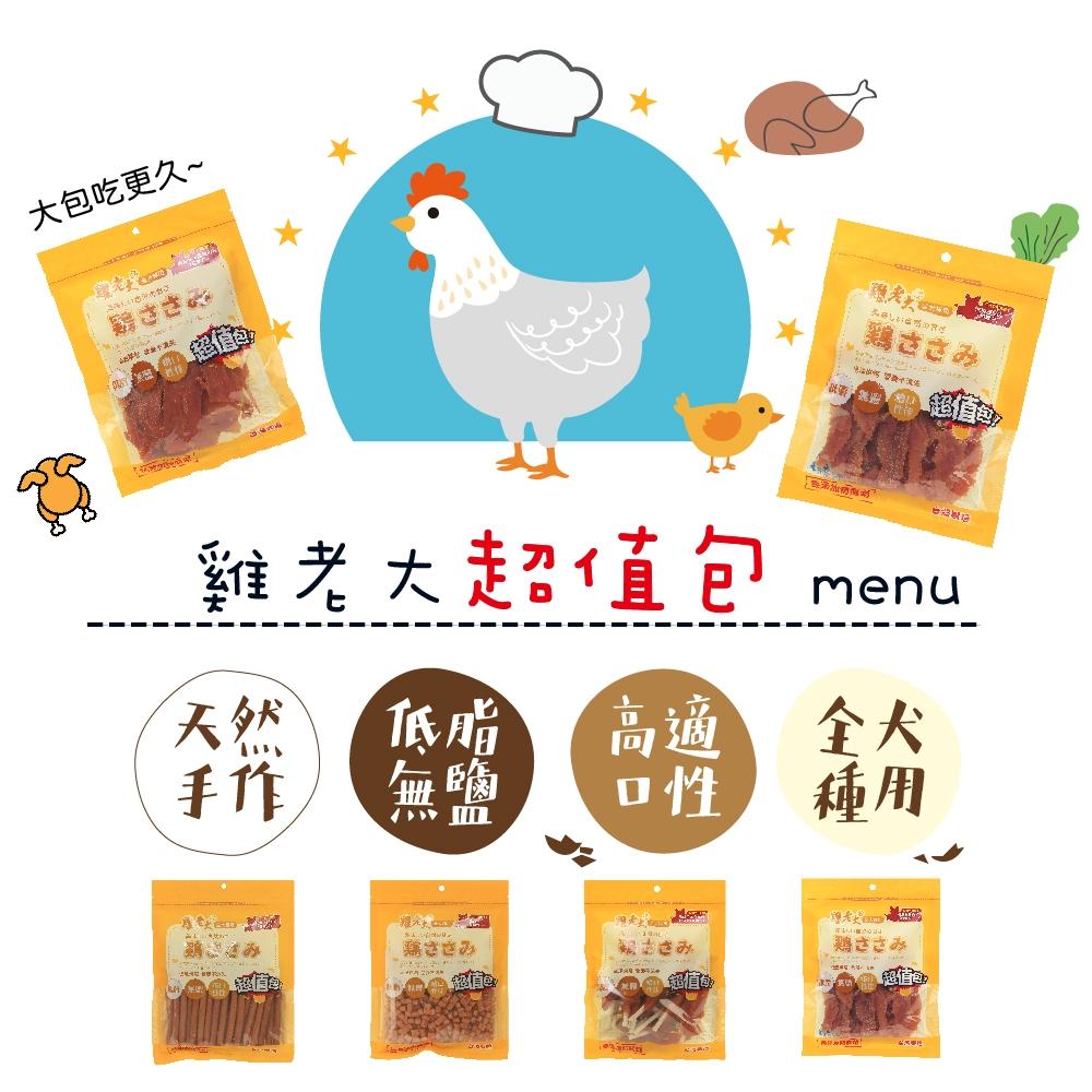 🐻維尼寵物【雞老大 零食超值包】狗零食 犬零食 潔牙棒 純肉零食 牛肉條 雞肉條 寵物零食-細節圖3