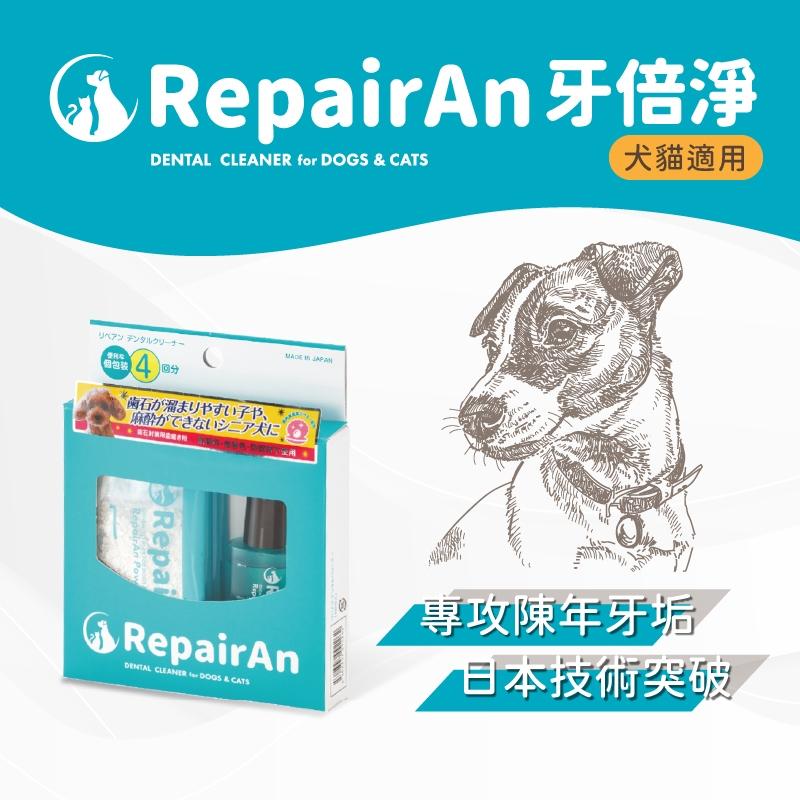 🧸熊好命【日本牙倍淨 RepairAn】犬貓潔牙凝膠組 結石消除鉗 潔牙細粉 潔牙噴霧 牙膏 牙刷-細節圖3