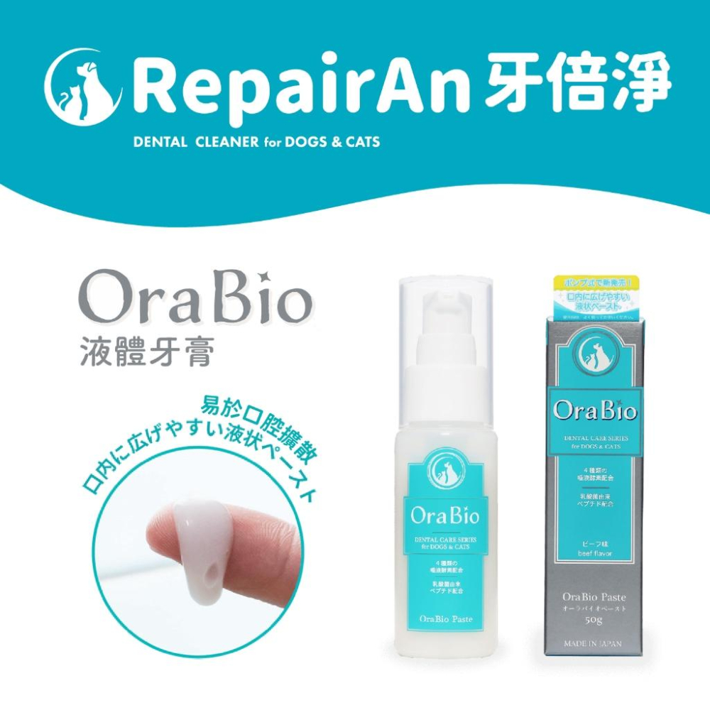 🧸熊好命【日本牙倍淨 RepairAn】犬貓潔牙凝膠組 結石消除鉗 潔牙細粉 潔牙噴霧 牙膏 牙刷-細節圖9