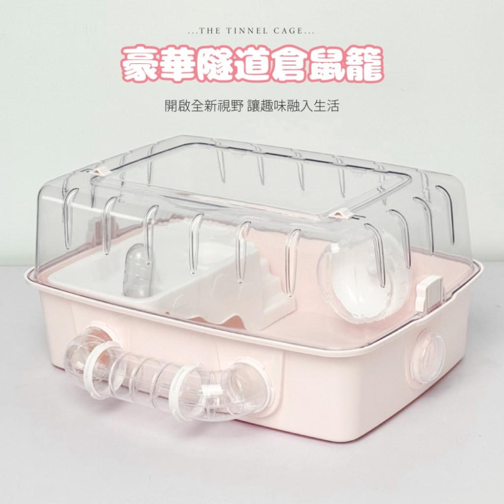 台灣現貨熊好命🧸豪華隧道倉鼠籠 寵物籠 寵物鼠 倉鼠籠-細節圖5