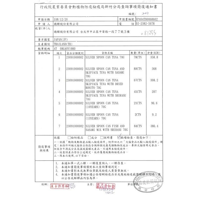🧸熊好命【Unicharm 銀湯匙 貓罐頭】日本 嬌聯 銀湯匙貓罐 罐頭 70g-細節圖3