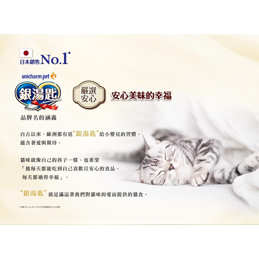 🧸熊好命【Unicharm 銀湯匙 貓罐頭】日本 嬌聯 銀湯匙貓罐 罐頭 70g-細節圖4
