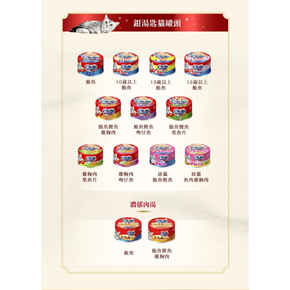 🧸熊好命【Unicharm 銀湯匙 貓罐頭】日本 嬌聯 銀湯匙貓罐 罐頭 70g-細節圖8
