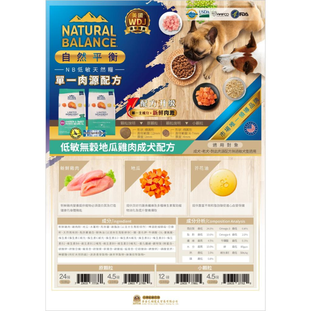 🧸熊好命【NB 天然犬糧】Natural Balance 犬糧 狗飼料 低敏無穀 成犬配方【小包裝 4磅】-細節圖7