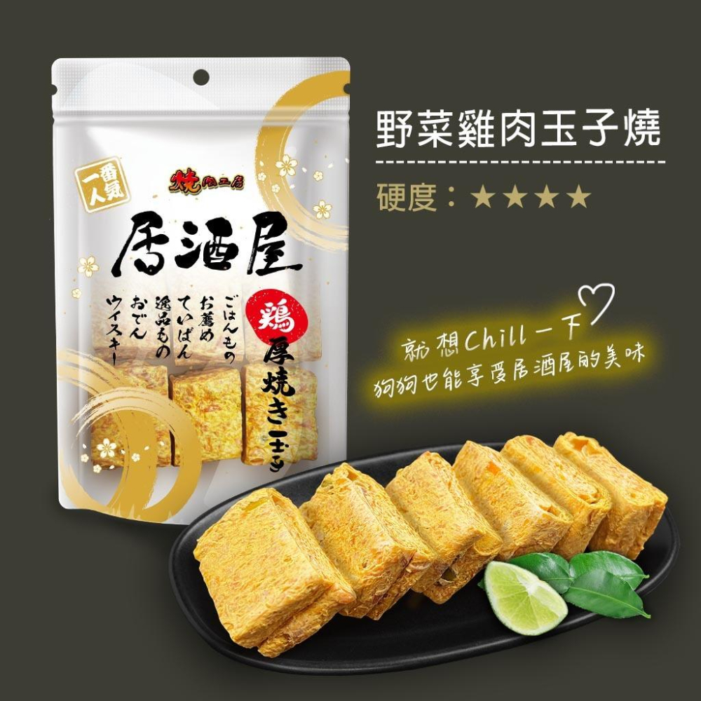 🧸熊好命燒肉工房 居酒屋系列 狗狗肉乾 犬用零食 犬零食 狗餅乾 犬零食-細節圖5