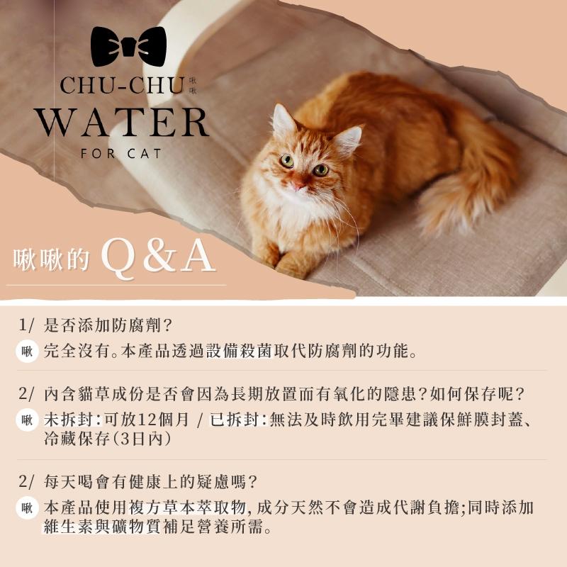 🧸熊好命【CHUCHU 啾啾】寵物補水 夏日補水 腎臟保健 口腔清新 綜合維他命 寵物水 330ml-細節圖5