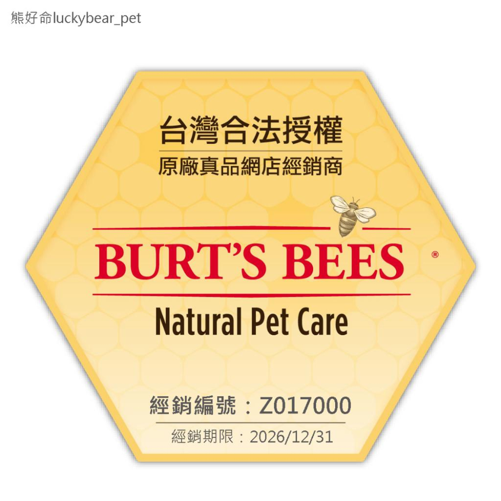 🧸熊好命【BURT＇S BEES 伯特小蜜蜂】天然肌蜜 狗系列 犬用 沐浴露 護毛素 潔膚水 潔膚巾-細節圖3