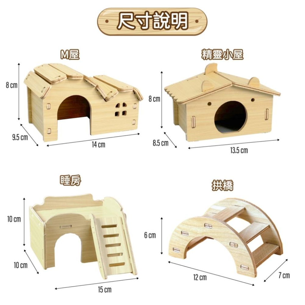 台灣現貨熊好命🧸寵物來了 木質小寵造型屋 倉鼠屋 倉鼠小屋 倉鼠窩 倉鼠木屋 倉鼠用品 寵物用品-細節圖8