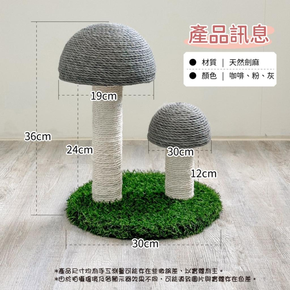 台灣現貨熊好命🧸有喵病 小花貓抓柱 蘑菇草坪抓柱 劍麻貓抓柱 逗貓玩具 貓咪玩具 寵物玩具-細節圖5