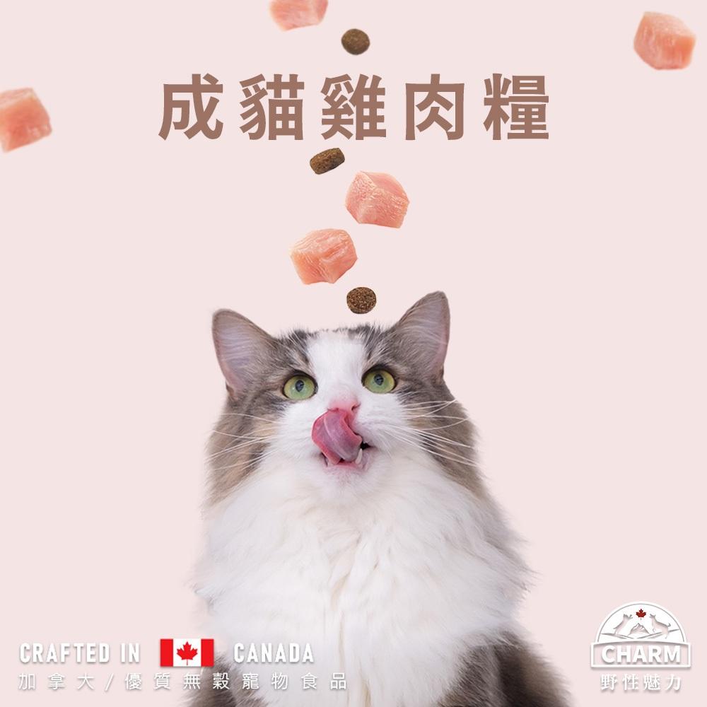 🧸熊好命【CHARM 野性魅力】貓糧 貓飼料 飼料 乾糧 【小包裝1kg/1.8kg】-細節圖8
