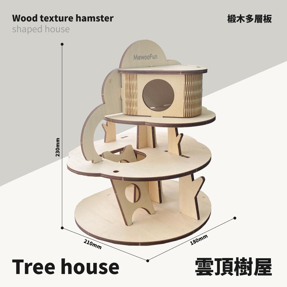 台灣現貨熊好命🧸寵物來了 木質倉鼠造型屋 倉鼠屋 倉鼠小屋 倉鼠窩 木製 木屋 倉鼠別墅-細節圖3