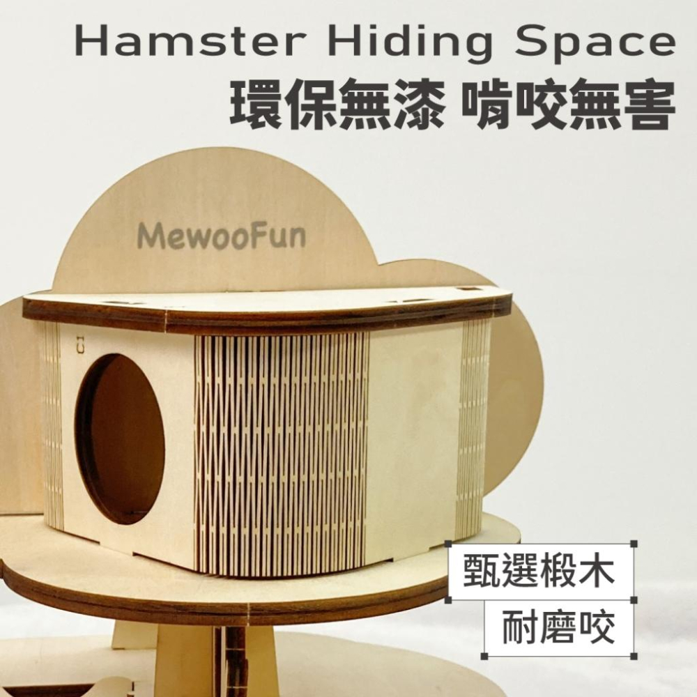 台灣現貨熊好命🧸寵物來了 木質倉鼠造型屋 倉鼠屋 倉鼠小屋 倉鼠窩 木製 木屋 倉鼠別墅-細節圖7
