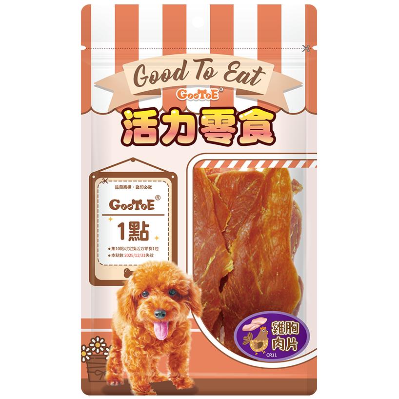🧸熊好命GooToe 活力零食 全系列 狗零食 雞肉條 寵物零食 狗點心 熱銷零食-細節圖9