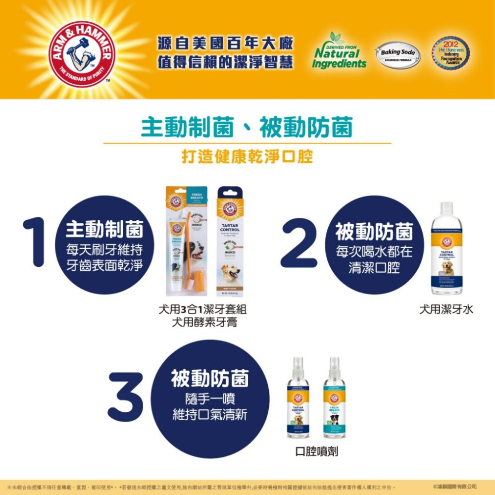 🧸熊好命【ARM & HAMMER 鐵鎚牌】潔齒系列 犬用 貓用 潔牙套組 潔牙膏 潔牙水 口腔噴劑-細節圖6