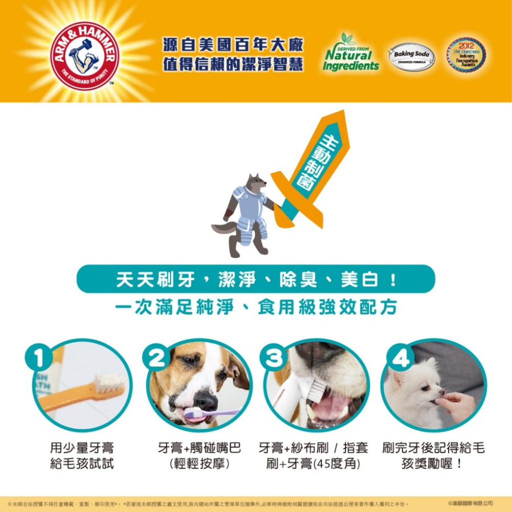 🧸熊好命【ARM & HAMMER 鐵鎚牌】潔齒系列 犬用 貓用 潔牙套組 潔牙膏 潔牙水 口腔噴劑-細節圖8