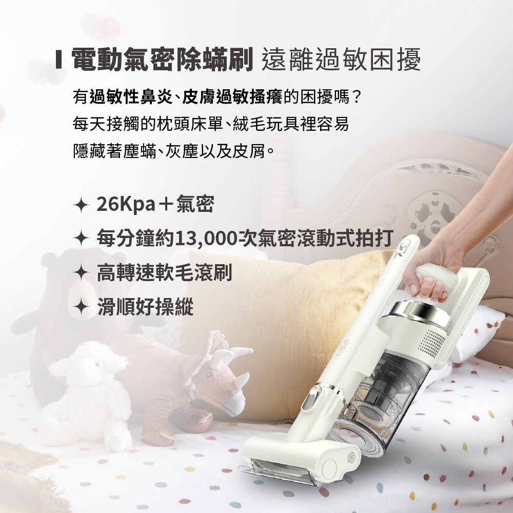 TiDdi(鈦迪) 無線除蟎吸塵器豪華組 多功能蹣蟲終結者(S730)-細節圖4