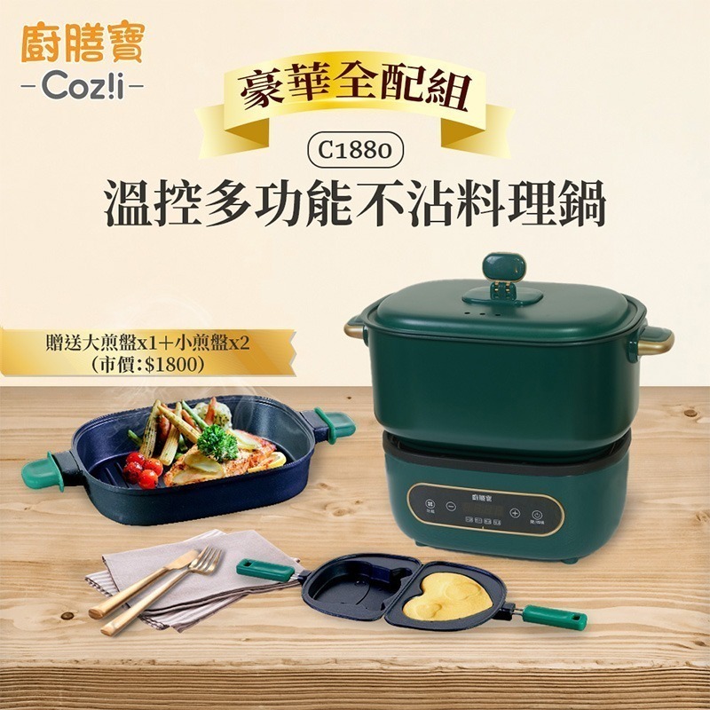 Coz!i廚膳寶 溫控多功能不沾料理鍋 豪華全配組 (象牙白/經典綠C1880)-規格圖8