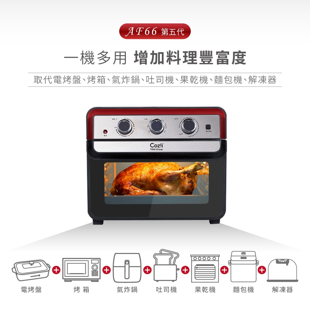Coz!i廚膳寶 不鏽鋼內膽氣炸烤箱23L (AF66第五代） 全不鏽鋼 / 氣炸 / 炙燒 / 烘焙 / 果乾-細節圖3