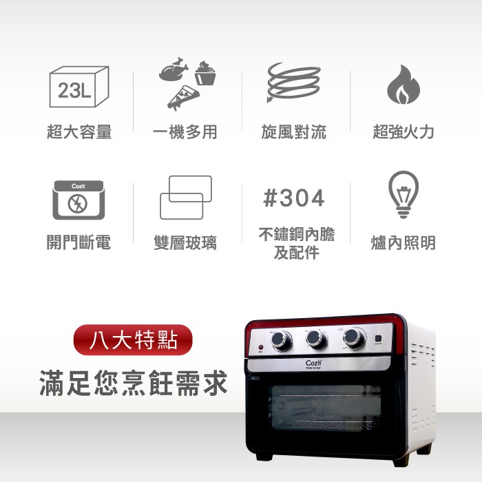 Coz!i廚膳寶 不鏽鋼內膽氣炸烤箱23L (AF66第五代） 全不鏽鋼 / 氣炸 / 炙燒 / 烘焙 / 果乾-細節圖6