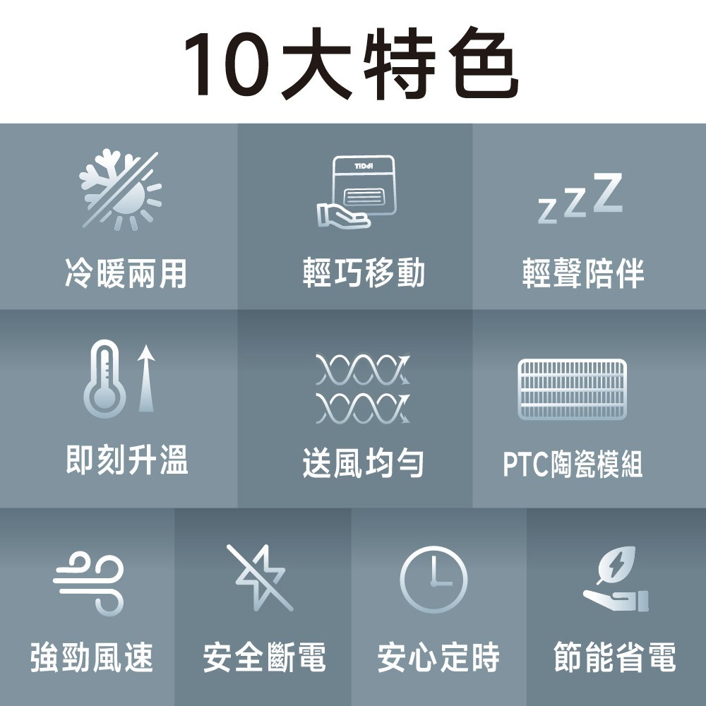 TiDdi 冷暖扇(EcoAir330)-細節圖3