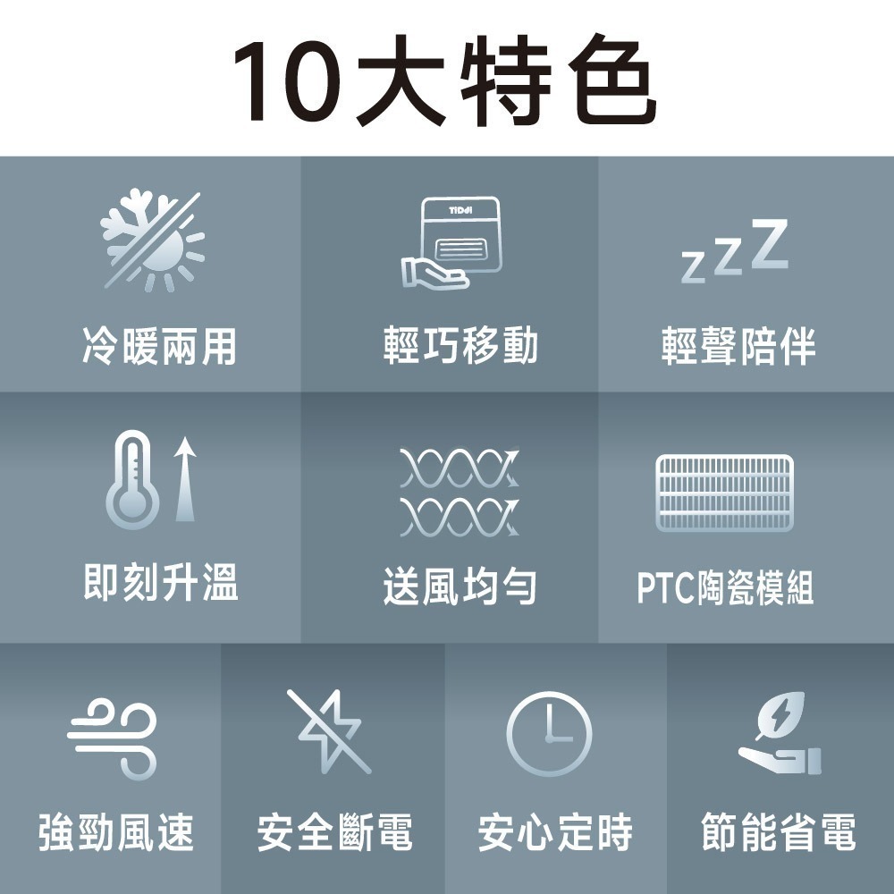 TiDdi 冷暖扇(EcoAir330)-細節圖3
