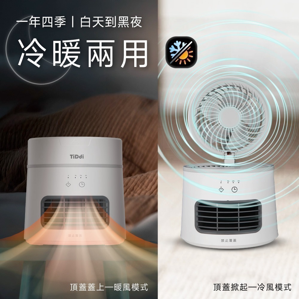 TiDdi鈦迪 冷暖循環扇(EcoAir330)-細節圖3