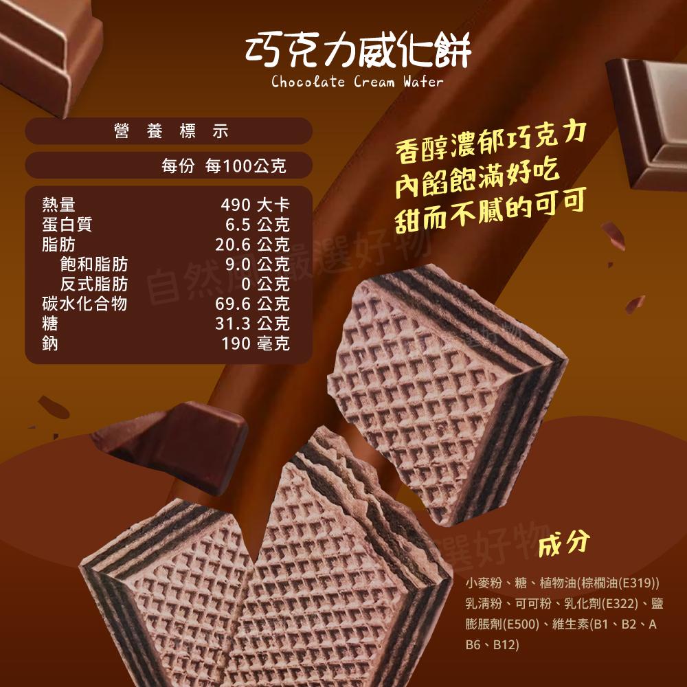 自然風｜Nabati 麗芝士 威化餅 威化酥  起司 巧克力 夾心餅乾 零食 點心 200g 巧克力餅乾 起司餅乾-細節圖3