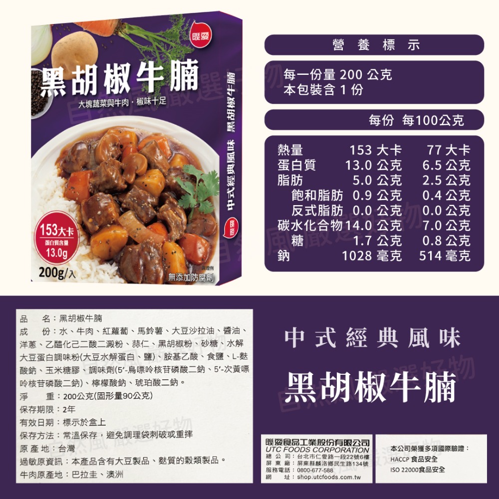 自然風｜聯夏調理包 全系列 宮保雞丁 日式咖哩牛 黑胡椒牛腩 日式咖哩雞 東坡肉 200g 料理包 調理包 咖哩調理包-細節圖6