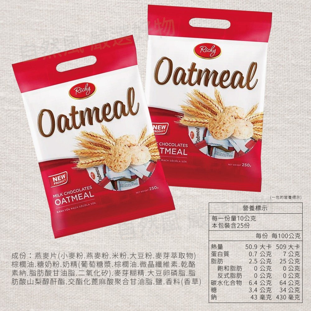 自然風｜Richy 迷你一口燕麥酥 燕麥餅 餅乾 單顆 燕麥餅乾 牛奶燕麥酥 燕麥酥-細節圖3