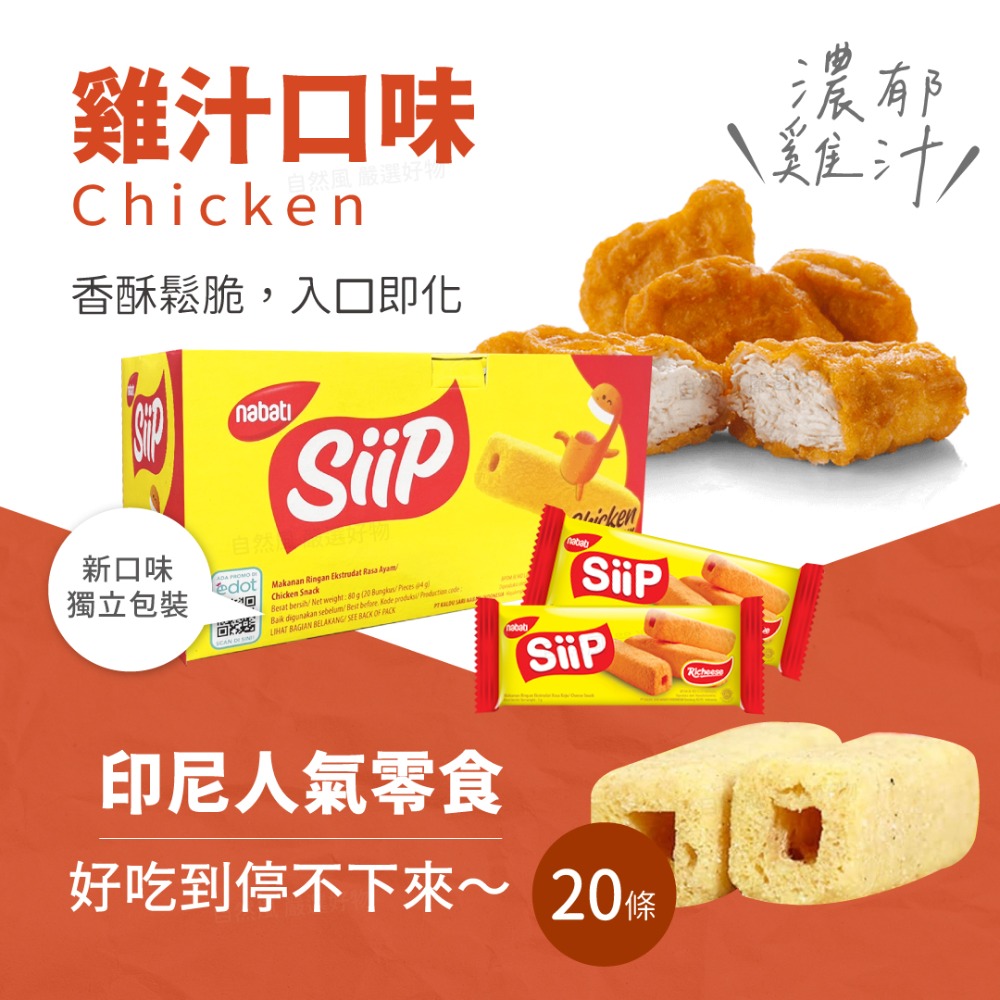 自然風｜Nabati Siip 金磚玉米棒 玉米棒 起司棒 80g 玉米濃湯棒 玉米 起司 雞汁-細節圖6