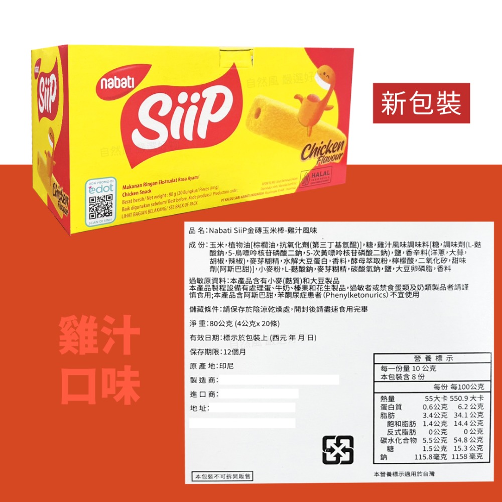 自然風｜Nabati Siip 金磚玉米棒 玉米棒 起司棒 80g 玉米濃湯棒 玉米 起司 雞汁-細節圖7