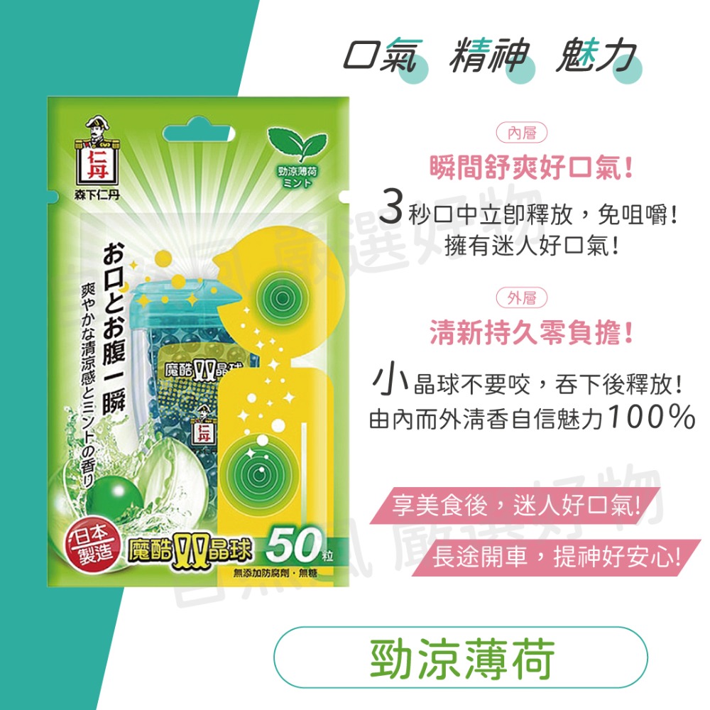 自然風｜日本 森下仁丹 魔酷雙晶球 勁涼薄荷 果香覆盆莓 50顆-細節圖2