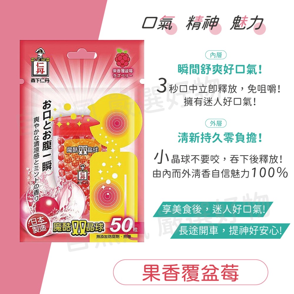 自然風｜日本 森下仁丹 魔酷雙晶球 勁涼薄荷 果香覆盆莓 50顆-細節圖3