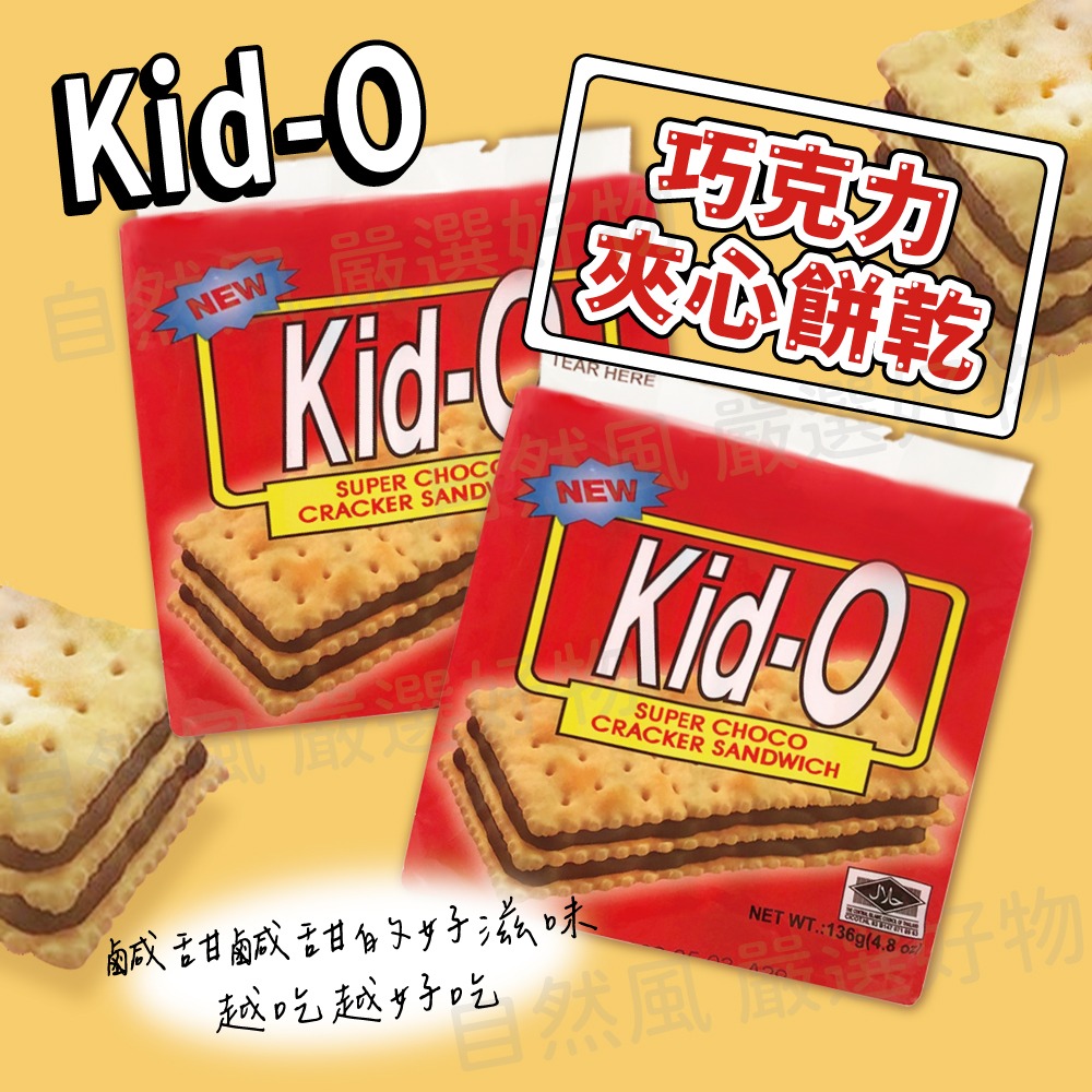 自然風｜Kid-O 日清 三明治餅乾 巧克力餅乾 夾心餅乾 奶油餅乾 檸檬餅乾 草莓餅乾 136g-細節圖2