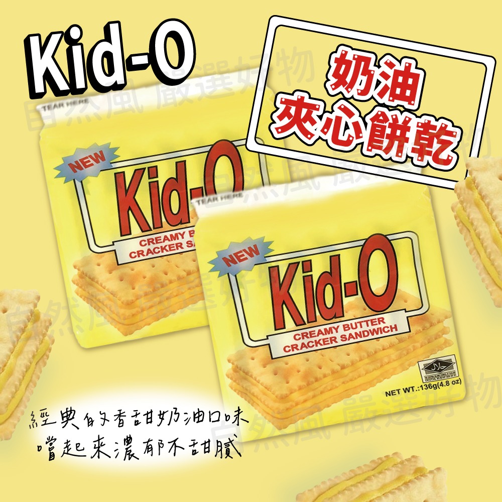 自然風｜Kid-O 日清 三明治餅乾 巧克力餅乾 夾心餅乾 奶油餅乾 檸檬餅乾 草莓餅乾 136g-細節圖3