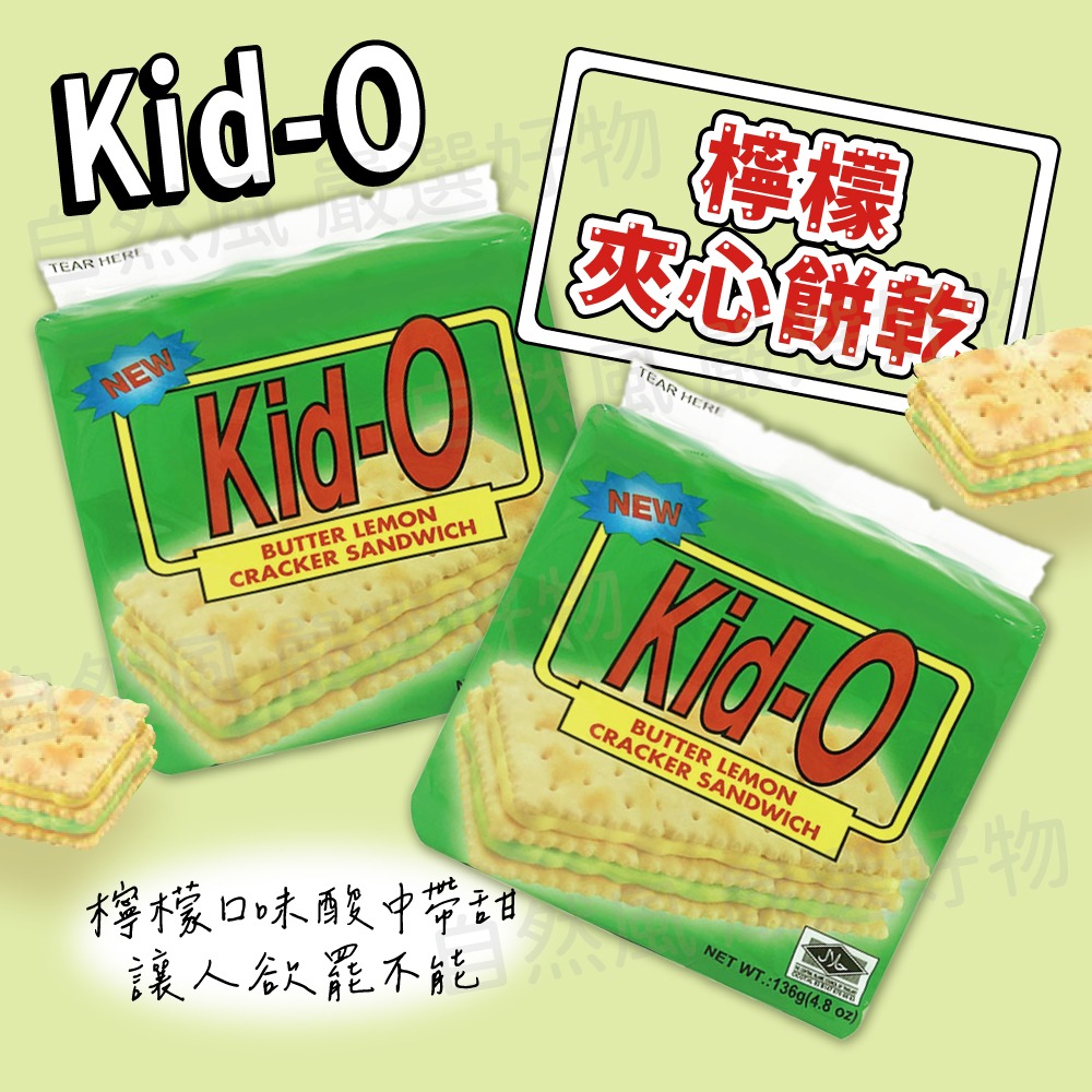 自然風｜Kid-O 日清 三明治餅乾 巧克力餅乾 夾心餅乾 奶油餅乾 檸檬餅乾 草莓餅乾 136g-細節圖4