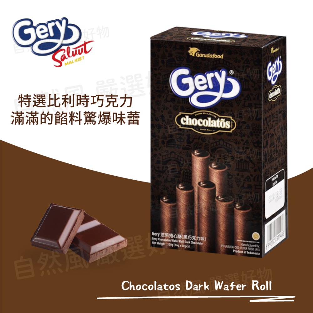 自然風｜Gery 捲心酥 威化捲 零食 印尼零食 捲心酥 巧克力捲 巧克力 起司 印尼 零食批發 進口零食 外國零食-細節圖2