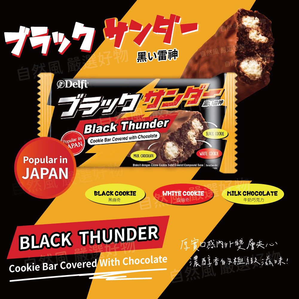 自然風｜印尼 Delfi 黑雷神可可棒 黑雷神巧克力 雷神 巧克力 巧克力棒 21g 雷神巧克力 夾心餅乾 巧克力餅乾-細節圖2