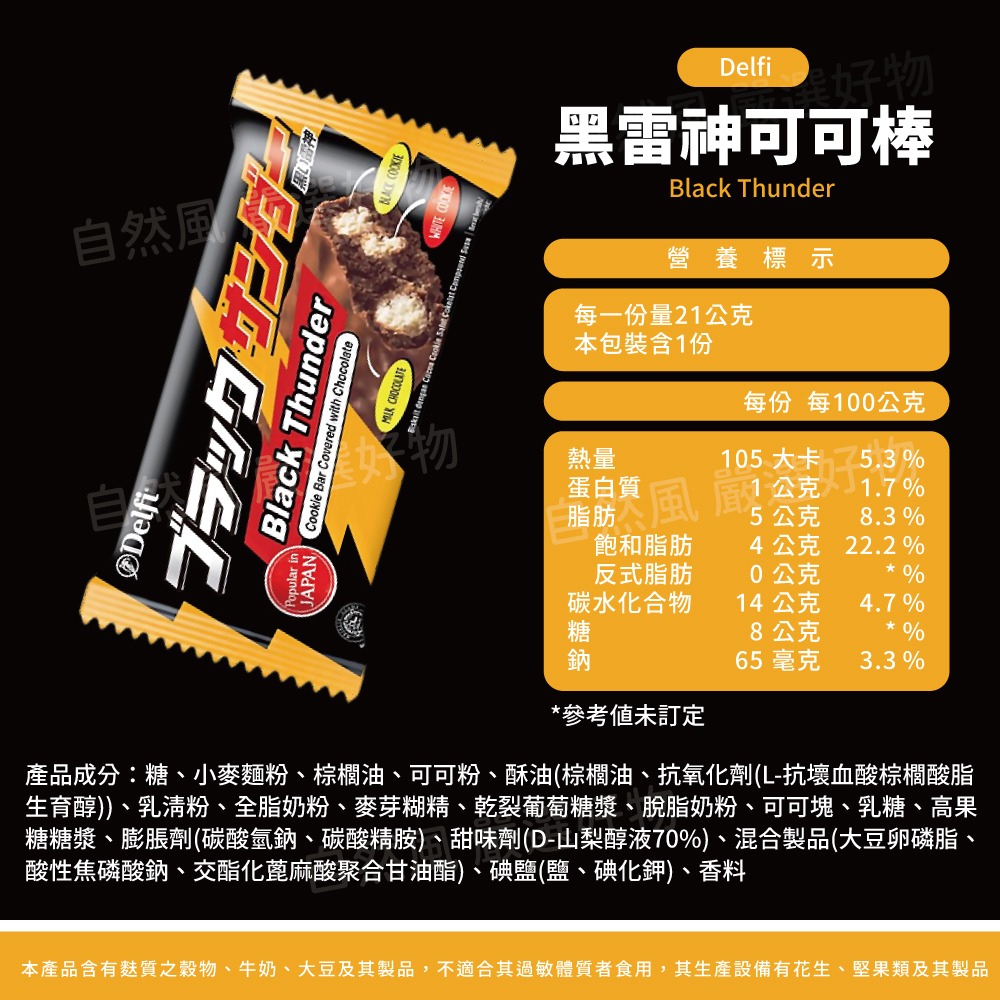 自然風｜印尼 Delfi 黑雷神可可棒 黑雷神巧克力 雷神 巧克力 巧克力棒 21g 雷神巧克力 夾心餅乾 巧克力餅乾-細節圖3