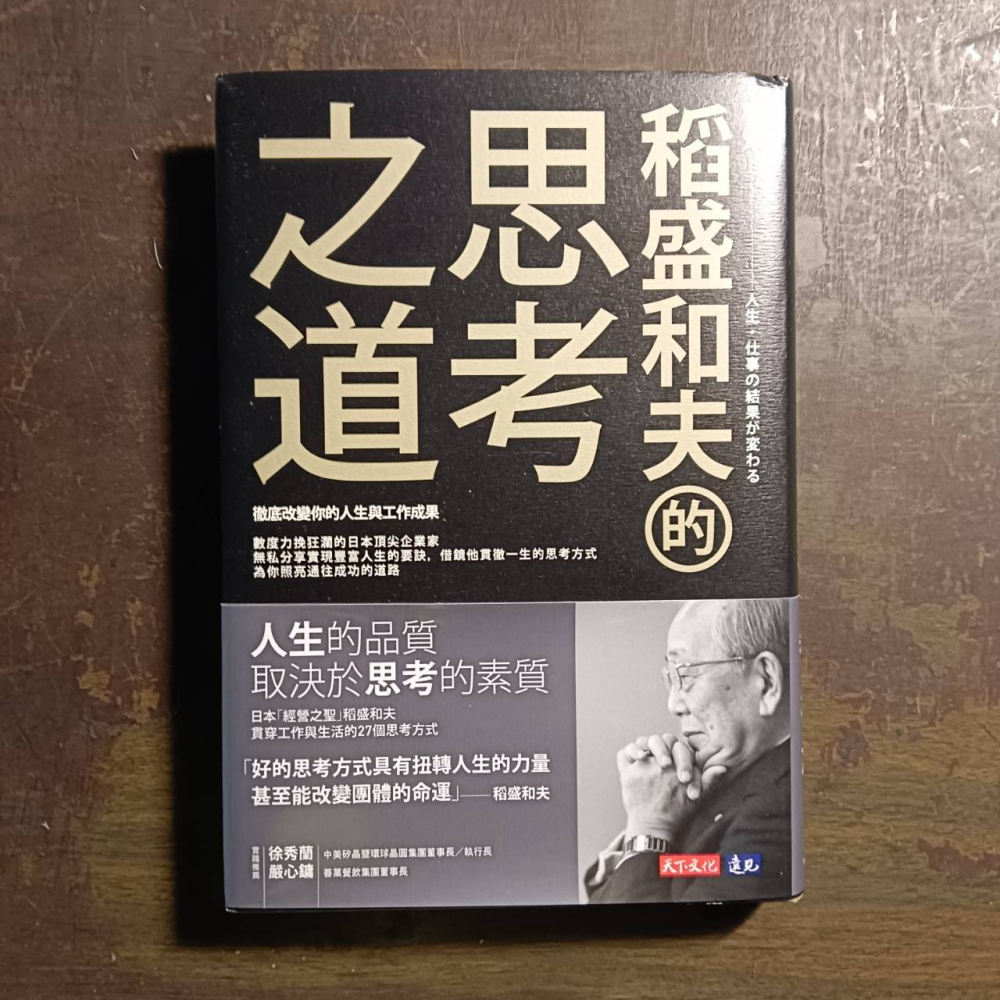 我刀槍不入+稻盛和夫的思考之道＋與焦慮和解３本不分售-細節圖4